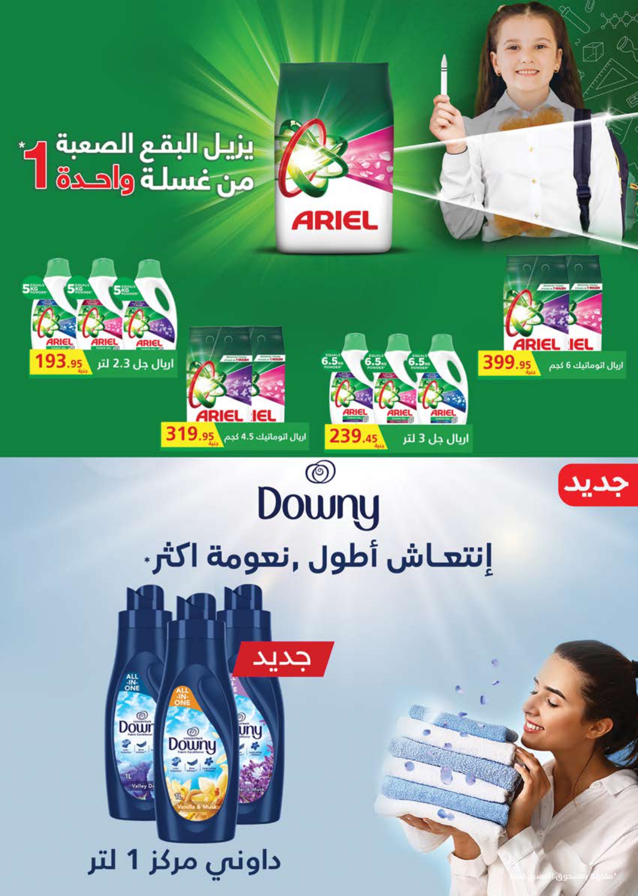 saudi offers from 20oct to 3oct 2025 عروض سعودى من 20 أكتوبر حتى 3 أكتوبر 2025 صفحة رقم 50